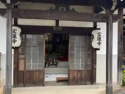 一条山宝蓮寺の本殿・本堂