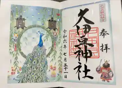 夏の御朱印　見開きタイプ