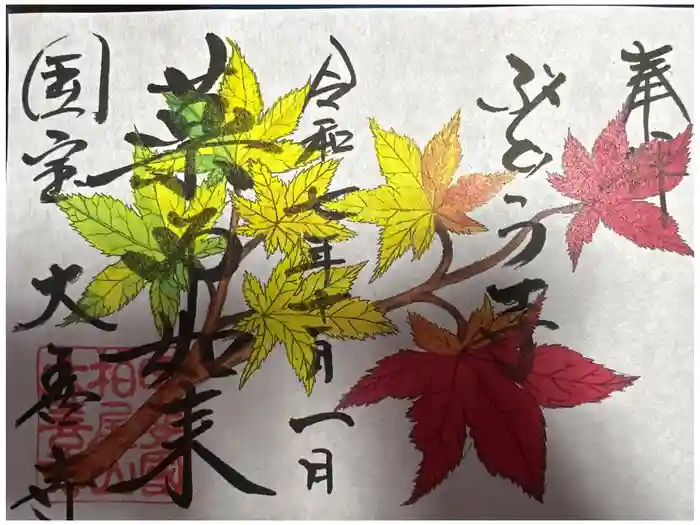 大善寺の御朱印