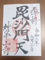 神峯山寺の御朱印