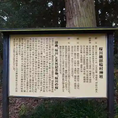 磯部稲村神社の歴史
