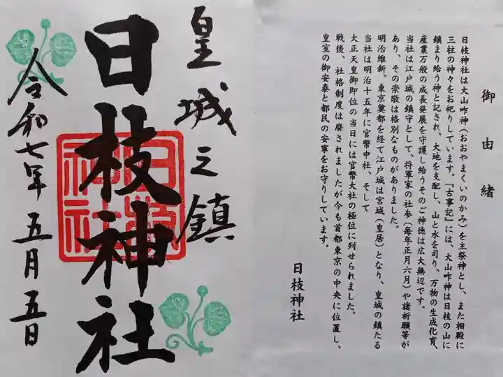 〖御朱印203〗
(新規御朱印帳購入で無料記帳してくださいました。)