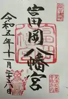 富岡八幡宮(東京都)