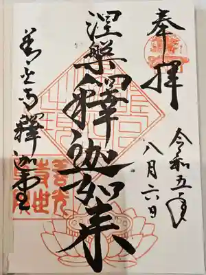 世尊院(長野県)