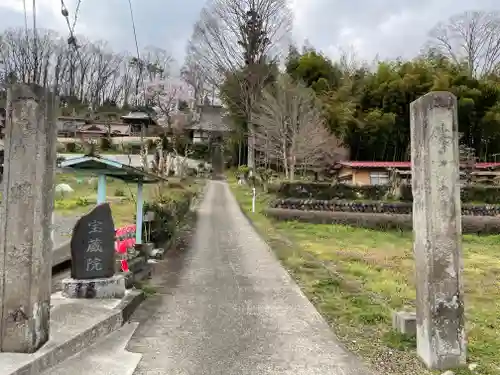 宝蔵院の山門・神門