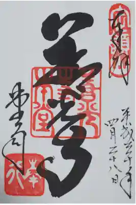 善光寺本堂の御朱印
