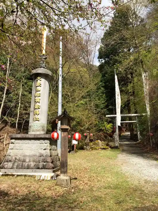 大嶽山那賀都神社のその他建物
