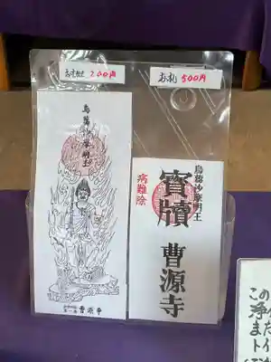 曹源寺(愛知県)