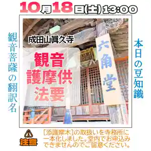 眞久寺の体験その他 2025年10月18日(土)〜(2025年10月16日(木) 22時13分22秒投稿)