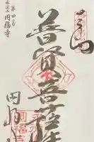 円福寺の御朱印