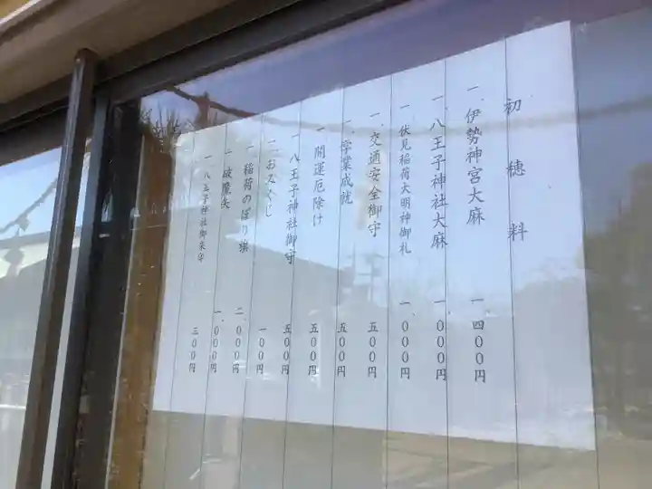 八王子神社(愛知県)