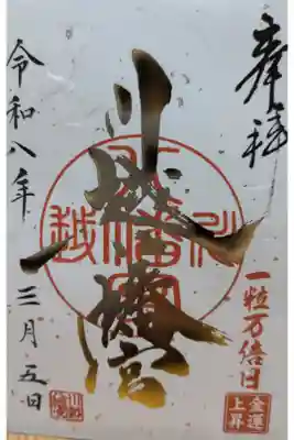 一粒万倍日