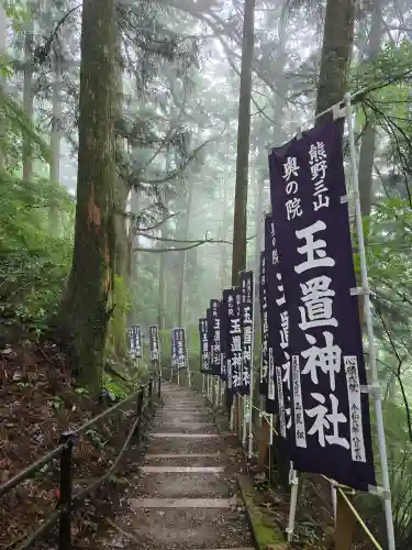 玉置神社(奈良県)