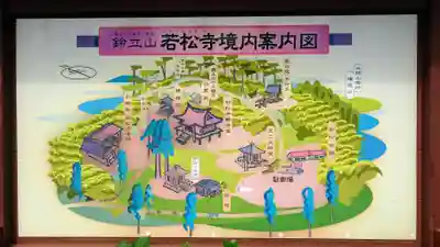 若松寺のその他建物