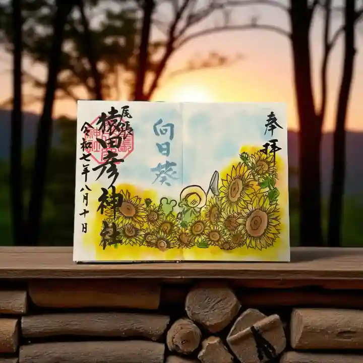 尾張猿田彦神社(愛知県)