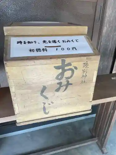 陸別神社のおみくじ