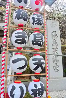 湯島天満宮(東京都)