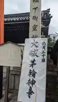 下御霊神社(京都府)