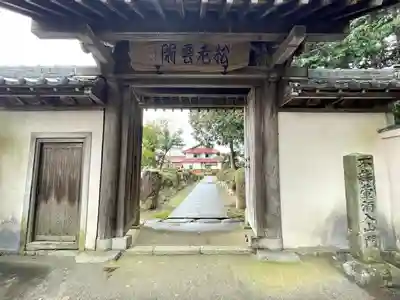 松雲寺(滋賀県)