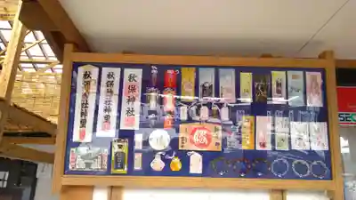 秋保神社の授与品その他