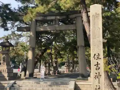 住吉大社(大阪府)