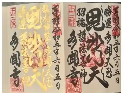 毘沙門天さんの御朱印です。
左は、今回の「毘沙門天ウル寅マラソン」スペシャルバージョン。
ご住職に特別にお願いしました。