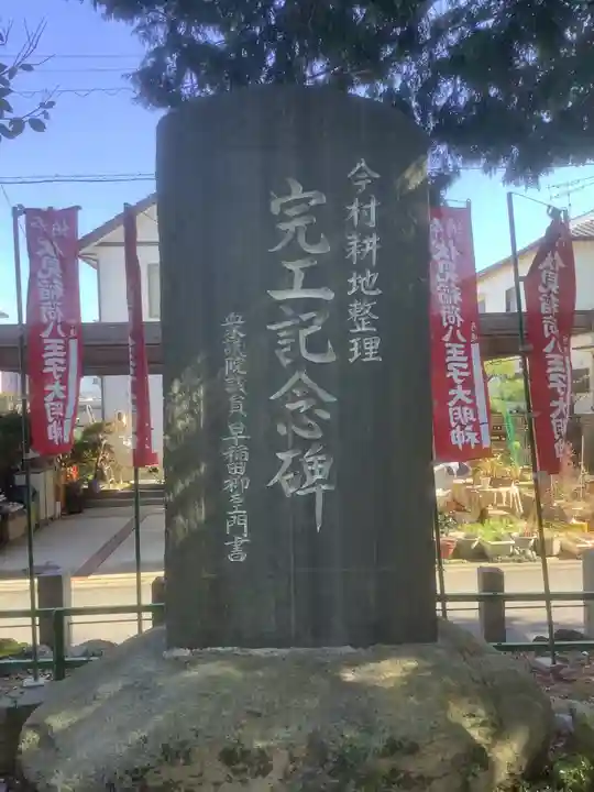 八王子神社(愛知県)