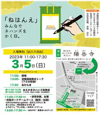 臨済宗妙心寺派 陽岳寺(東京都)