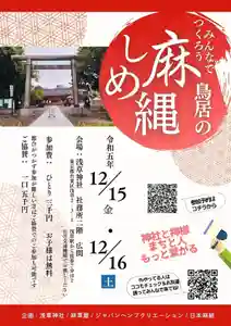 浅草神社(東京都)(2023年12月04日(月) 13時27分18秒投稿)
