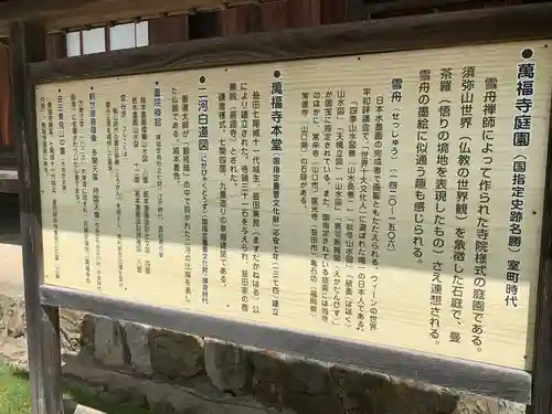 萬福寺の歴史