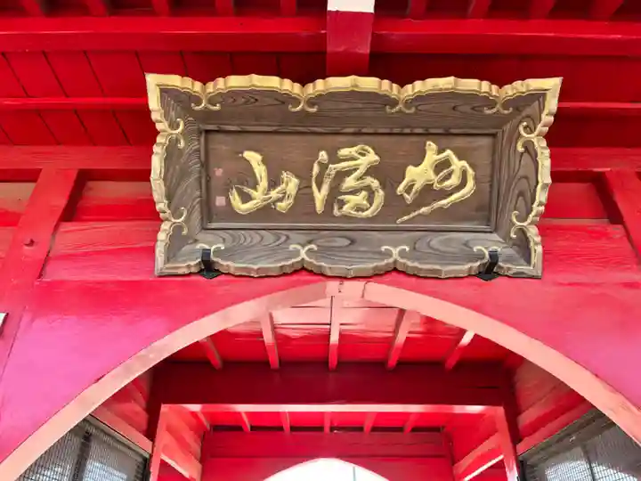 大慶寺(群馬県)