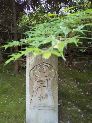 酬恩庵一休寺(京都府)