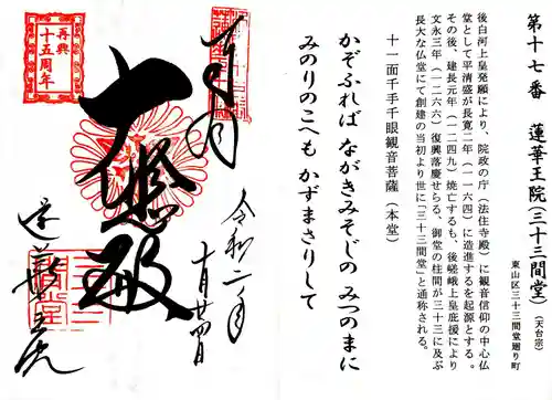 蓮華王院（三十三間堂）の授与品その他