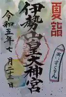 伊勢山皇大神宮(神奈川県)