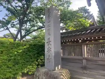 長安寺の{uncategorized: "未分類", other: "その他", undefined: "問題あり", building: "その他建物", grave: "お墓", sacred_gate: "鳥居", guardian: "狛犬", statue: "像", buddha: "仏像", history: "歴史", nature: "自然", garden: "庭園", animal: "動物", pagoda: "塔", temizu: "手水舎", mountain_gate: "山門・神門", sanctuary: "本殿・本堂", subordinate: "末社・摂社", art: "芸術", scenery: "景色", jizo: "地蔵", ema: "絵馬", goshuin: "御朱印", omikuji: "おみくじ", items: "授与品その他", amulet: "お守り", goshuincho: "御朱印帳", eats: "食事", festival: "お祭り", votive_dance: "神楽", shichigosan: "七五三参", wedding: "結婚式", experience: "体験その他", initially: "初詣", around: "周辺", anti_infection: "感染症対策"}