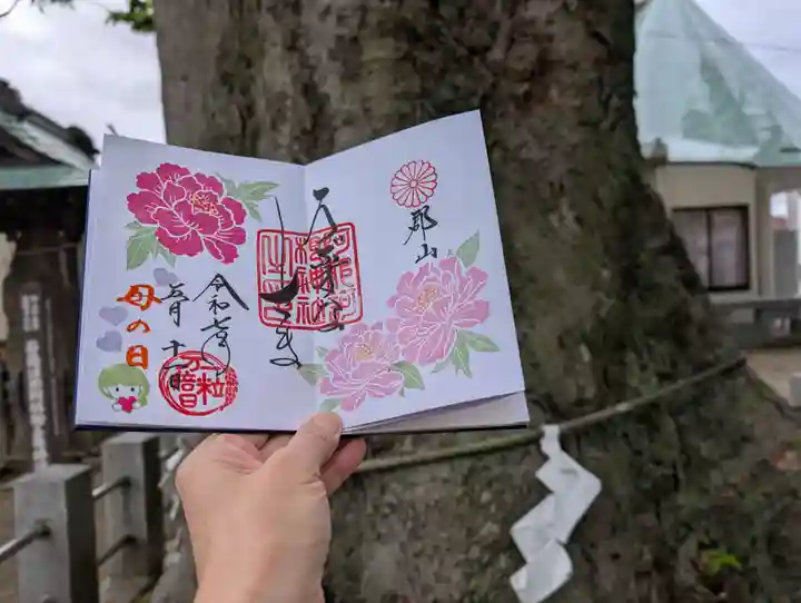 阿邪訶根神社(福島県)