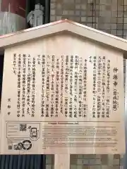 仲源寺の歴史