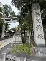 秩父神社の鳥居