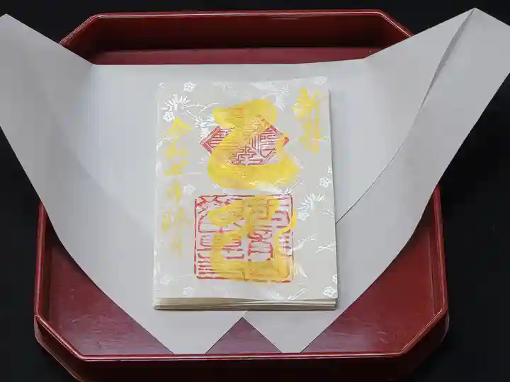 観真寺の御朱印