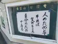 宗圓寺(大阪府)