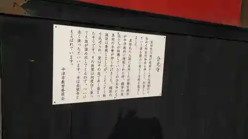 合元寺の歴史