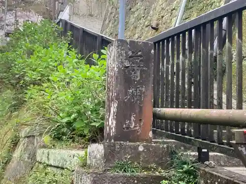 成就院のその他建物