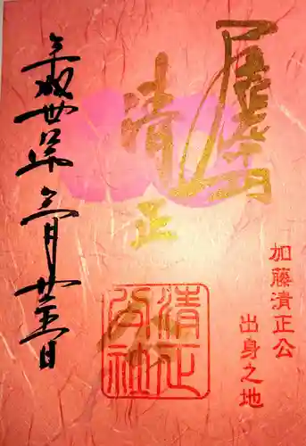 豊國神社の御朱印