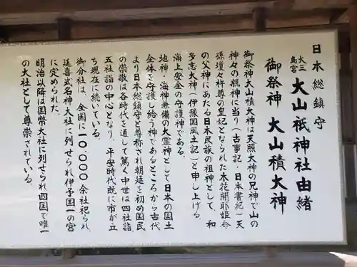 大山祇神社の歴史