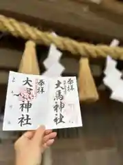 大馬神社(三重県)