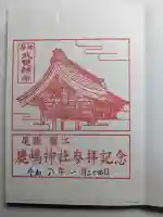 鹿嶋神社の{uncategorized: "未分類", other: "その他", undefined: "問題あり", building: "その他建物", grave: "お墓", sacred_gate: "鳥居", guardian: "狛犬", statue: "像", buddha: "仏像", history: "歴史", nature: "自然", garden: "庭園", animal: "動物", pagoda: "塔", temizu: "手水舎", mountain_gate: "山門・神門", sanctuary: "本殿・本堂", subordinate: "末社・摂社", art: "芸術", scenery: "景色", jizo: "地蔵", ema: "絵馬", goshuin: "御朱印", omikuji: "おみくじ", items: "授与品その他", amulet: "お守り", goshuincho: "御朱印帳", eats: "食事", festival: "お祭り", votive_dance: "神楽", shichigosan: "七五三参", wedding: "結婚式", experience: "体験その他", initially: "初詣", around: "周辺", anti_infection: "感染症対策"}