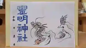 霊明神社の御朱印 2024年10月06日(日)〜(2024年09月18日(水) 23時52分26秒投稿)