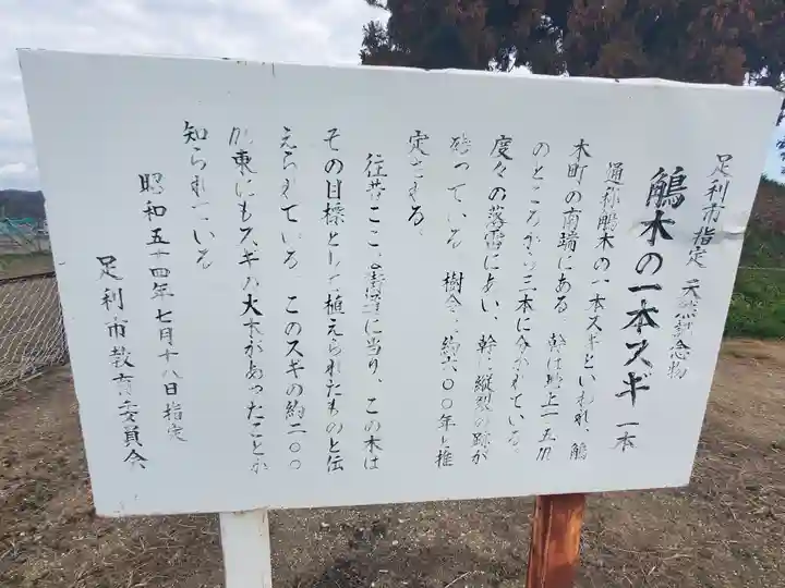 八社神社(栃木県)