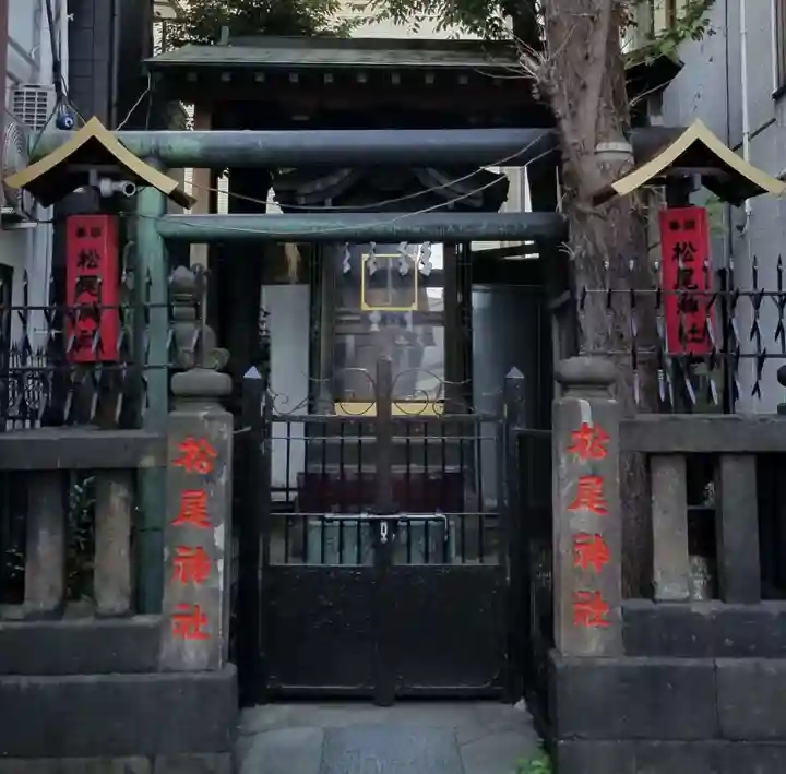 松尾神社(東京都)
