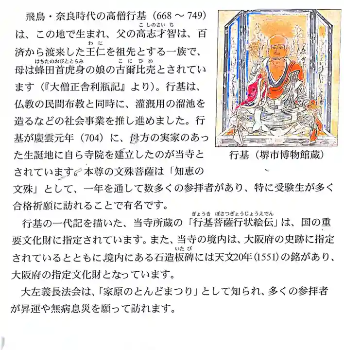 家原寺(大阪府)